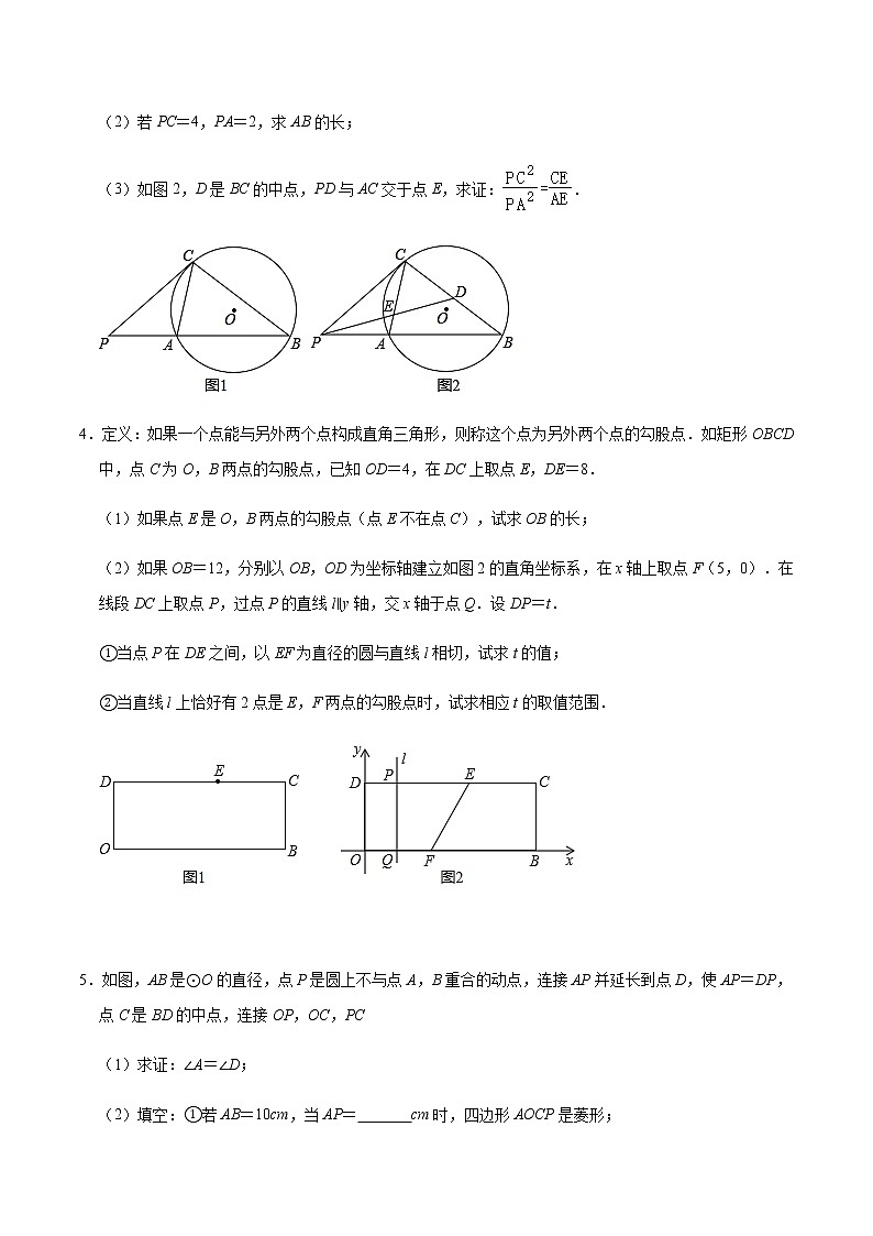 专题07 圆的切线证明(原卷版)第2页