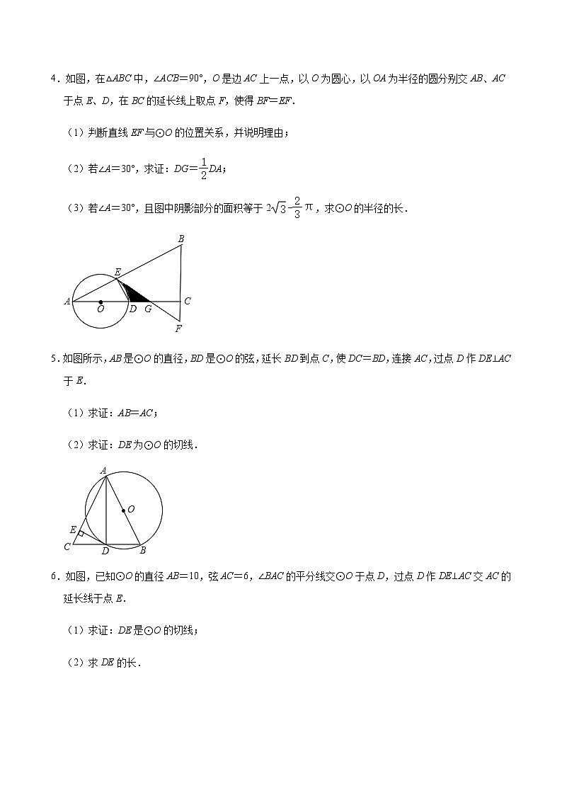 专题08 圆中的长度计算02