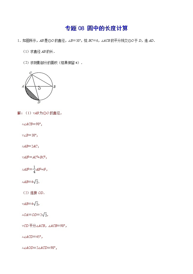 专题08 圆中的长度计算01