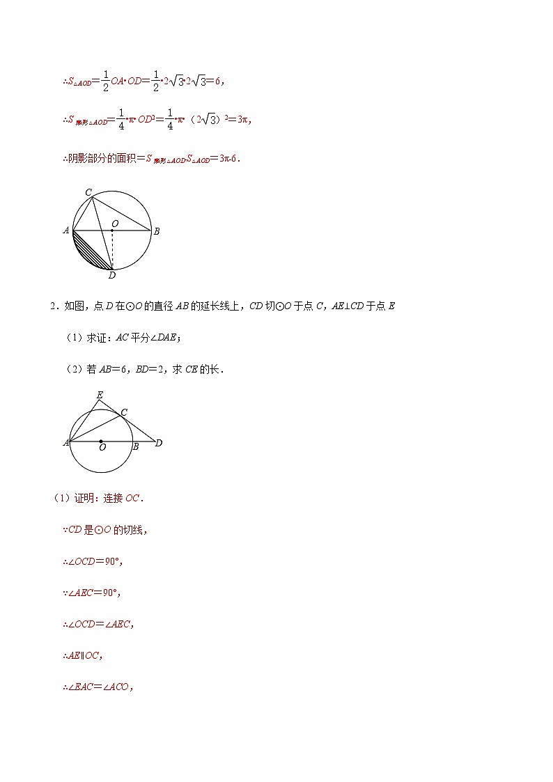 专题08 圆中的长度计算02