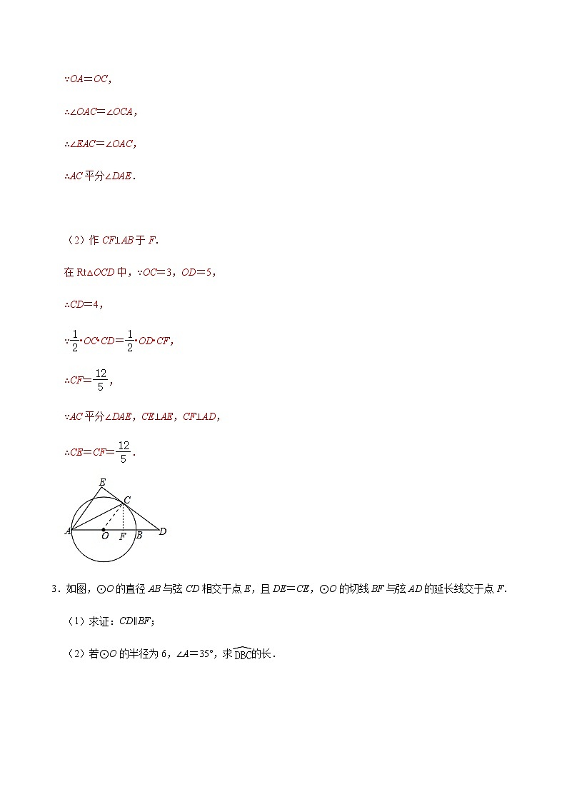 专题08 圆中的长度计算03