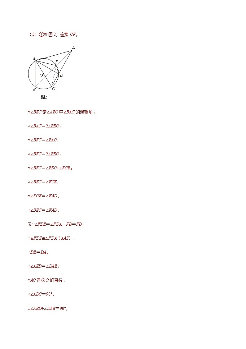 专题09 圆中的长度与面积、动点问题(解析版)第3页