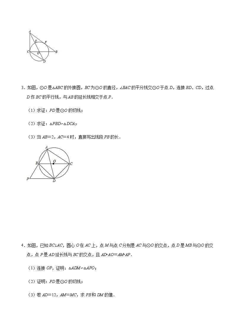 专题09 圆中的长度与面积、动点问题(原卷版)第2页