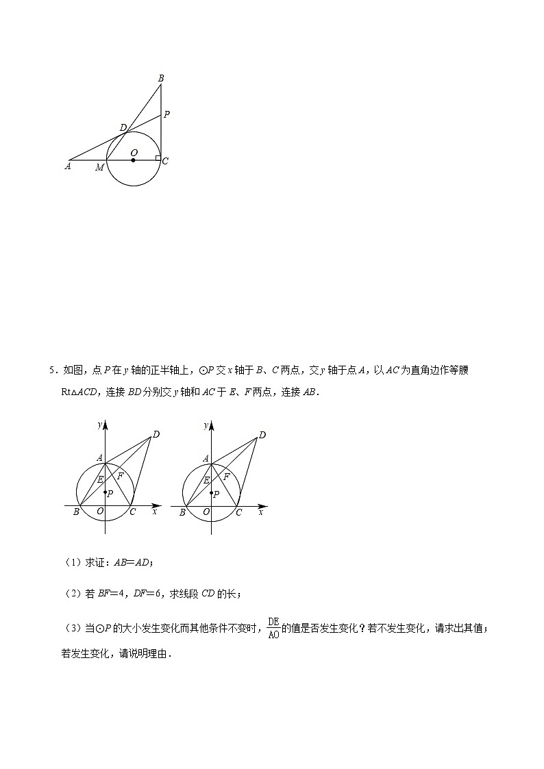 专题09 圆中的长度与面积、动点问题(原卷版)第3页