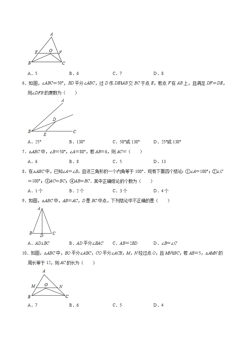 专题11 等腰三角形的判定与性质02