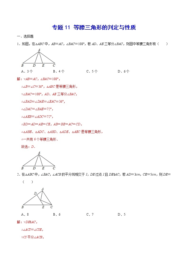 专题11 等腰三角形的判定与性质01