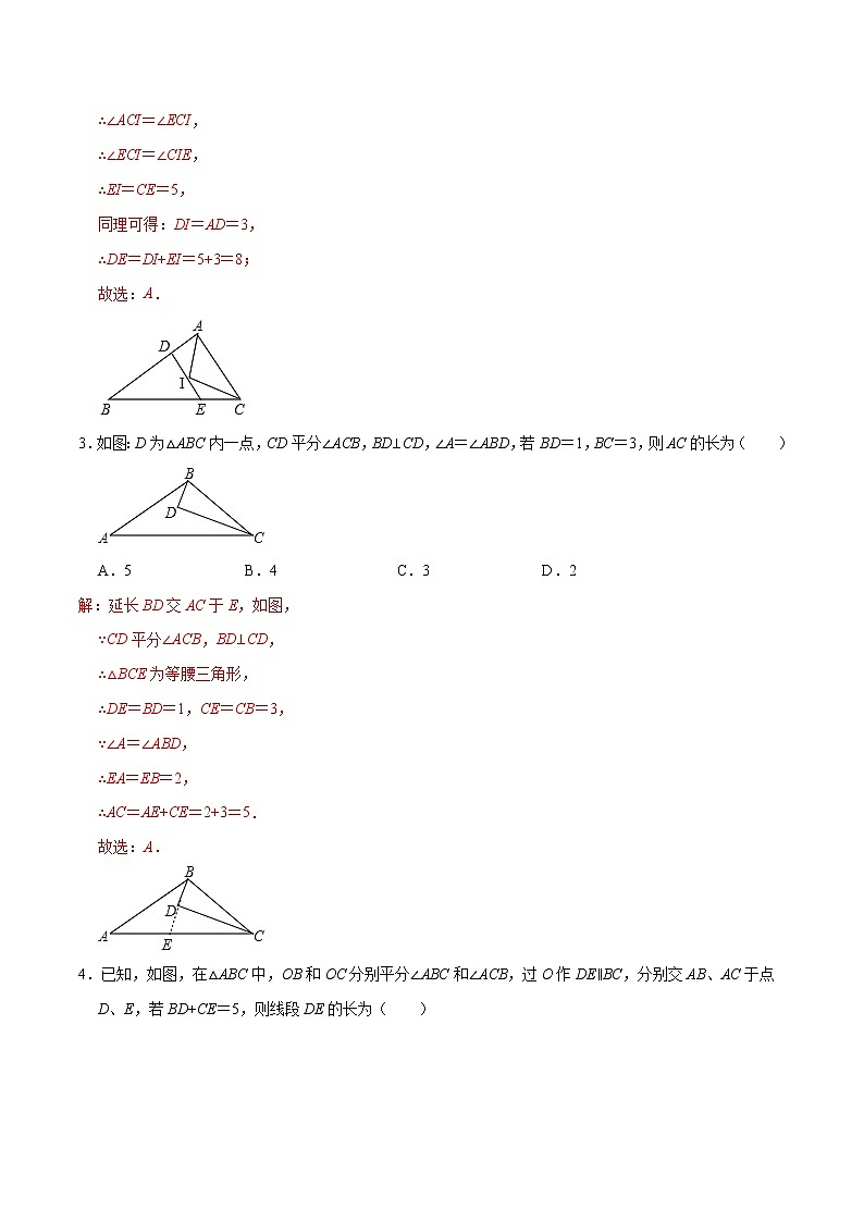 专题11 等腰三角形的判定与性质(解析版)第2页