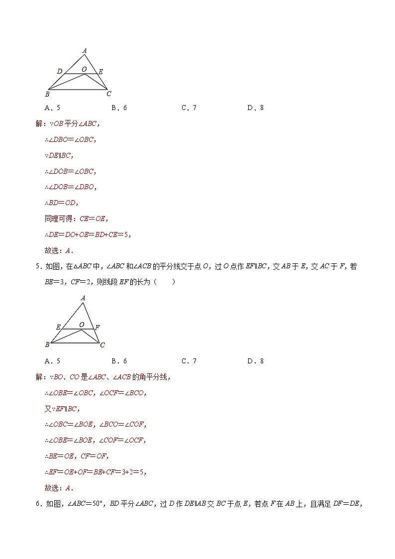 专题11 等腰三角形的判定与性质(解析版)第3页