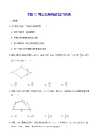 专题12 等边三角形的判定与性质