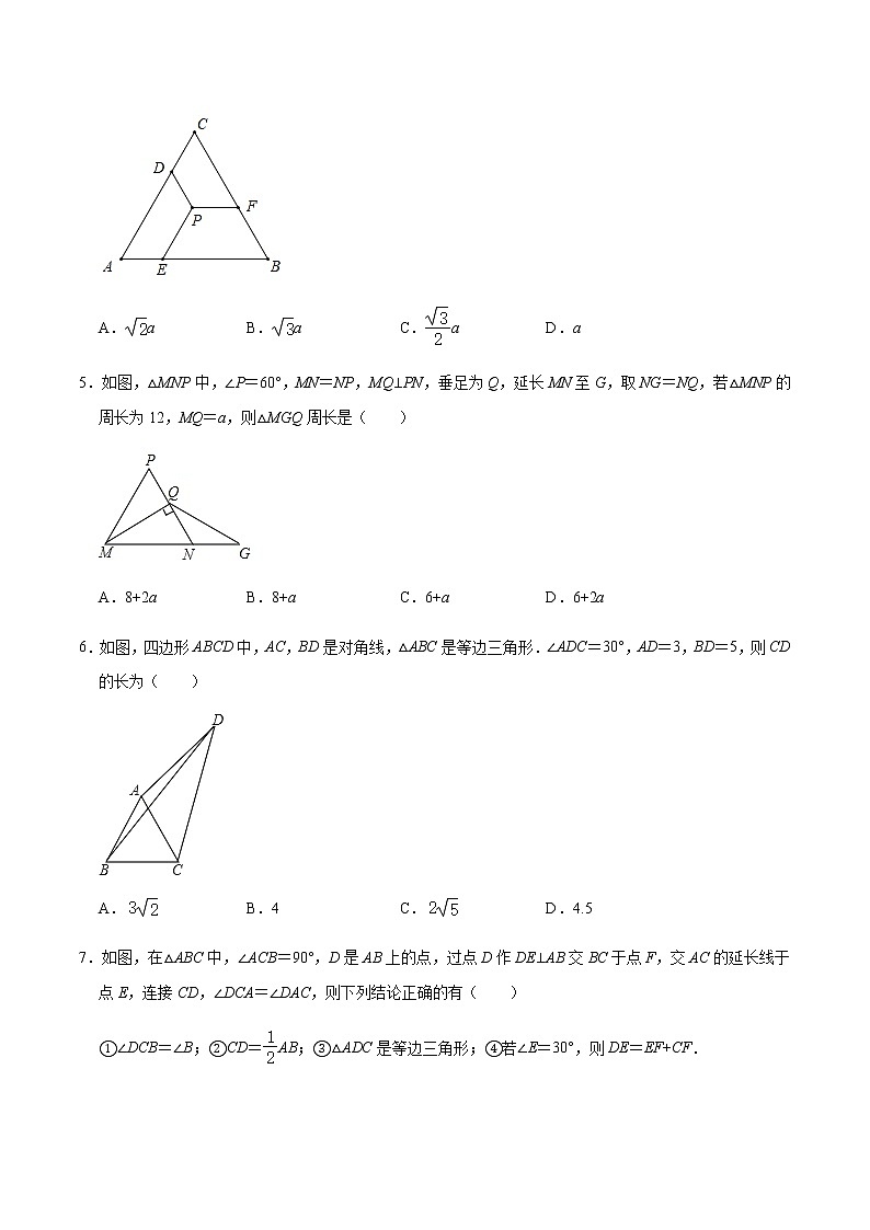 专题12 等边三角形的判定与性质(原卷版)第2页