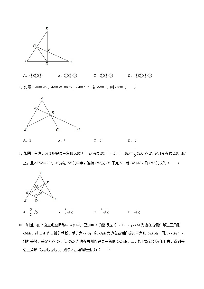 专题12 等边三角形的判定与性质03