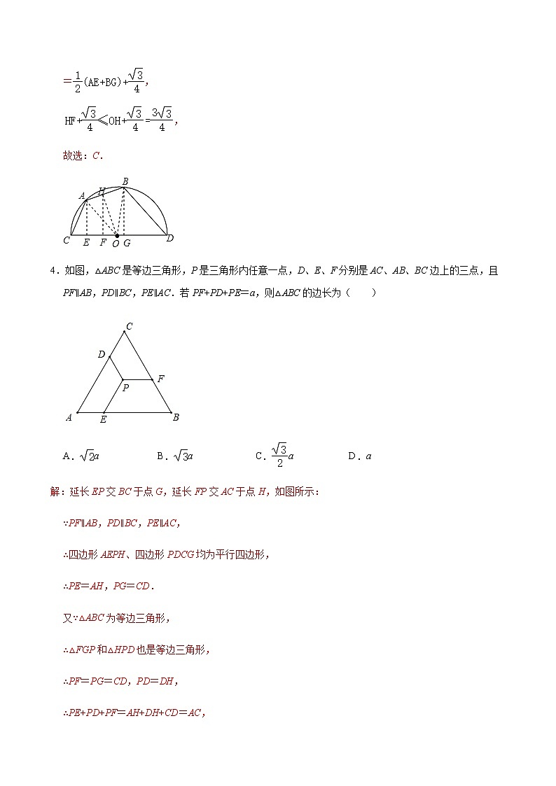专题12 等边三角形的判定与性质(解析版)第3页