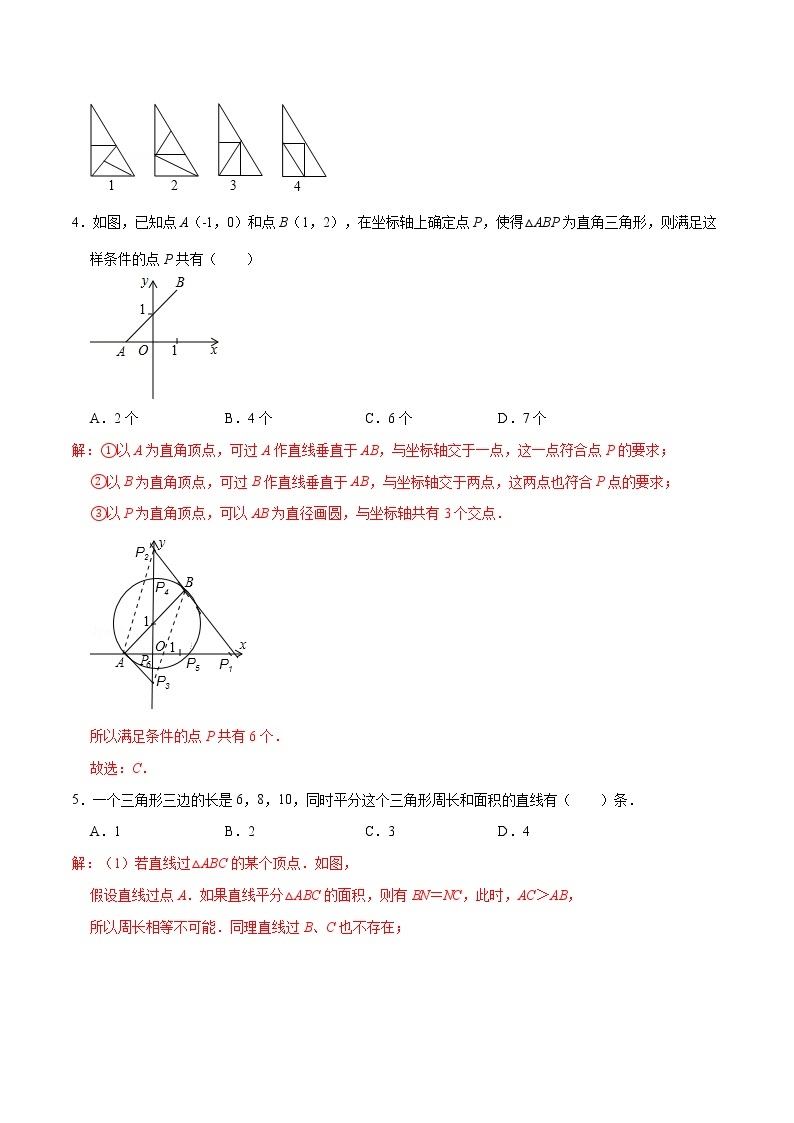 专题13 直角三角形的性质02