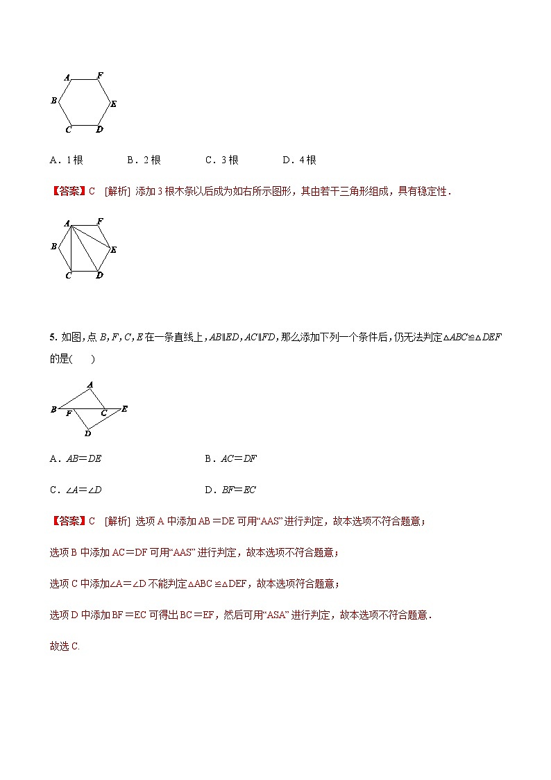 专题14 全等三角形(解析版)第2页