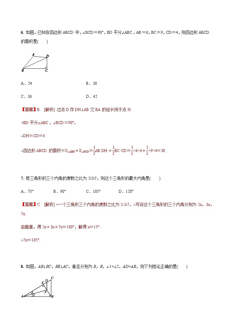 专题14 全等三角形(解析版)第3页