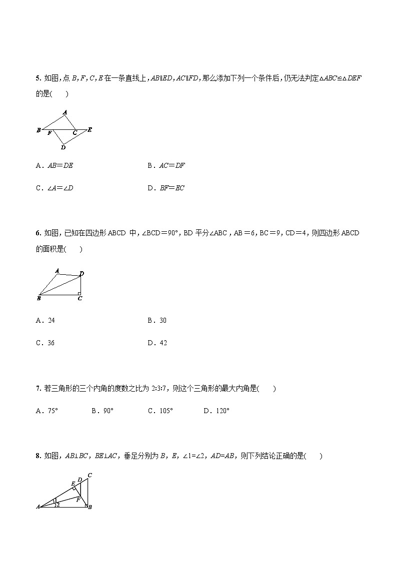 专题14 全等三角形(原卷版)第2页