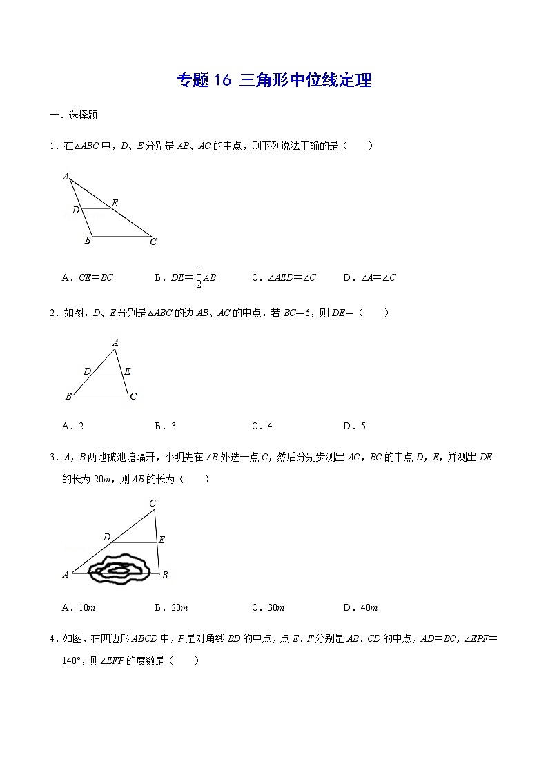 专题16 三角形中位线定理(原卷版)第1页