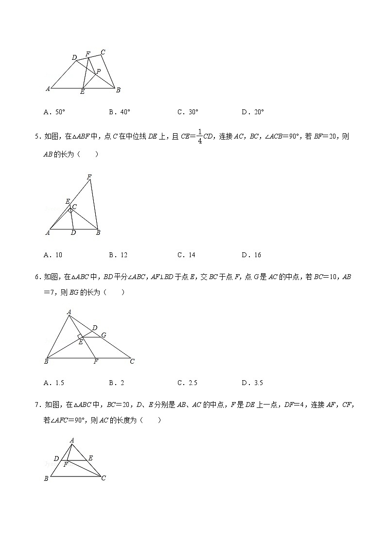 专题16 三角形中位线定理(原卷版)第2页