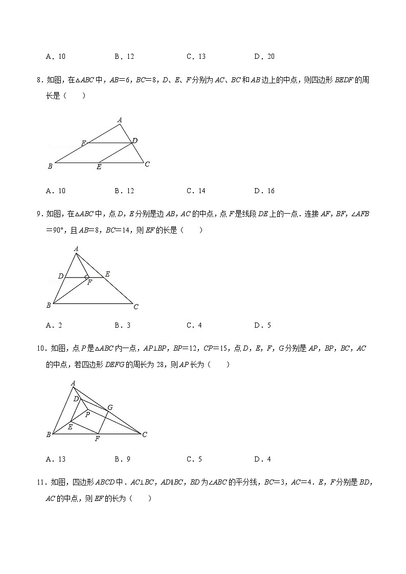 专题16 三角形中位线定理(原卷版)第3页