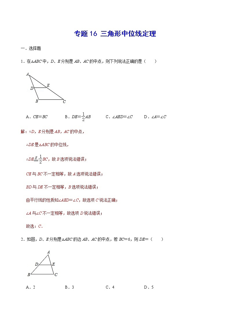 专题16 三角形中位线定理(解析版)第1页