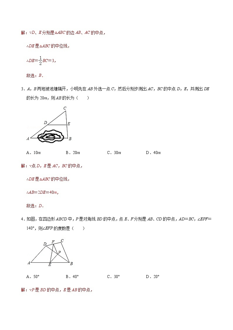 专题16 三角形中位线定理(解析版)第2页