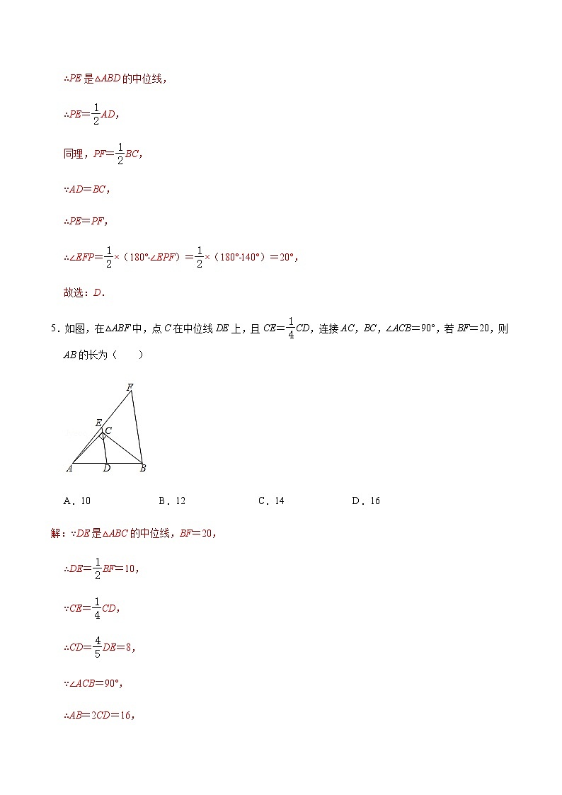 专题16 三角形中位线定理(解析版)第3页