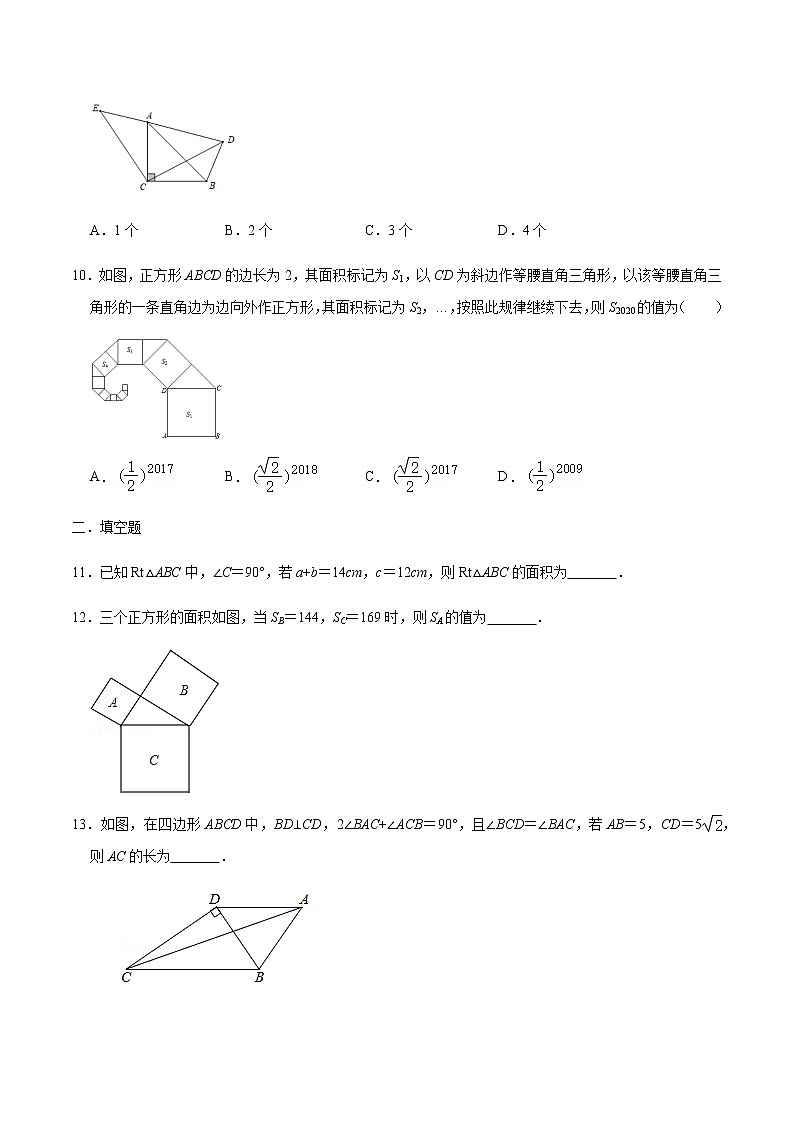 专题17 勾股定理训练(原卷版)第3页