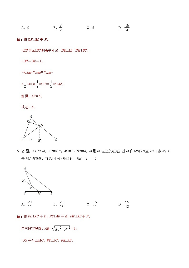 专题17 勾股定理训练(解析版)第3页