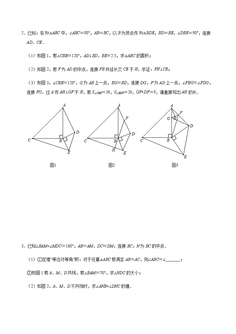 专题19 三角形综合(原卷版)第2页