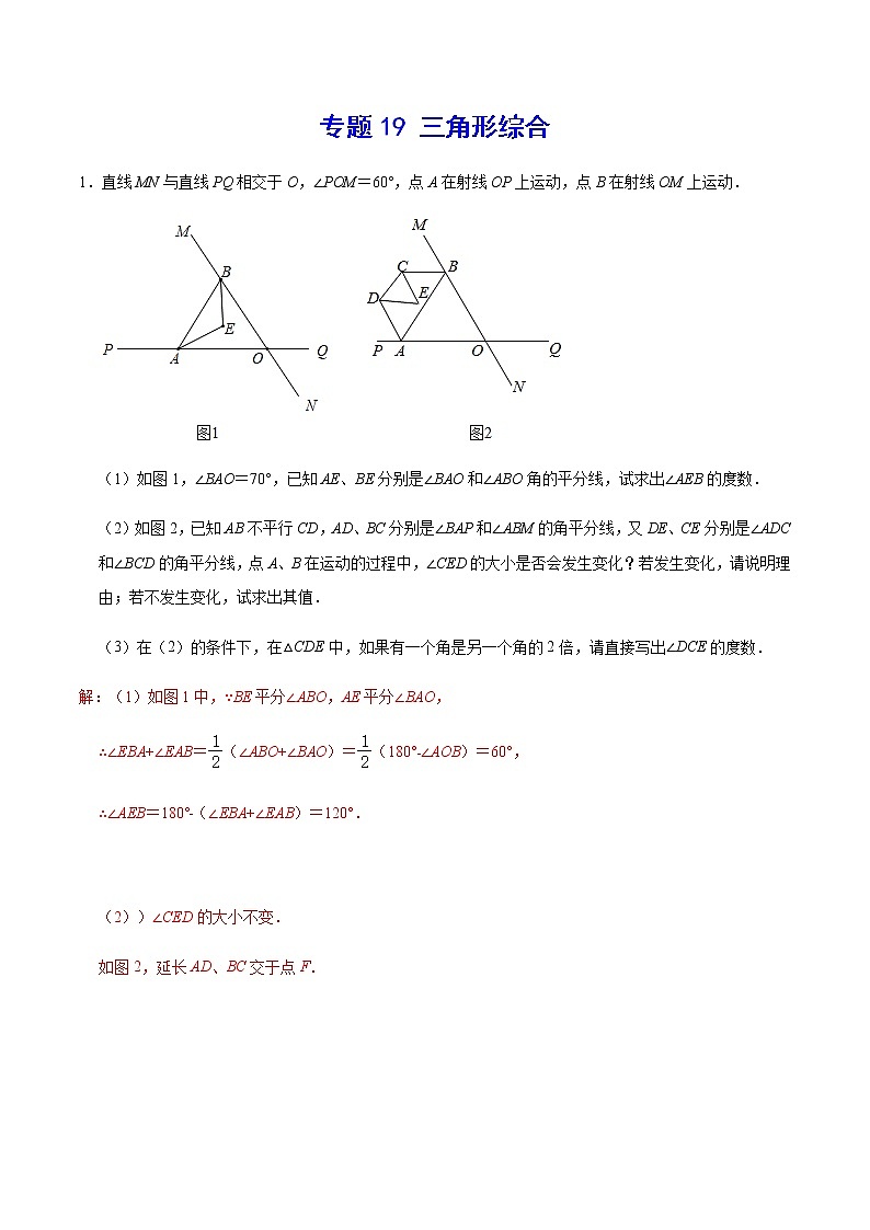 专题19 三角形综合(解析版)第1页