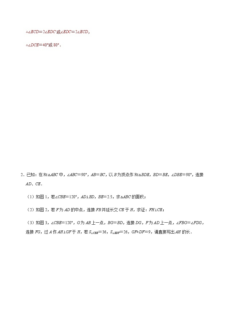 专题19 三角形综合(解析版)第3页