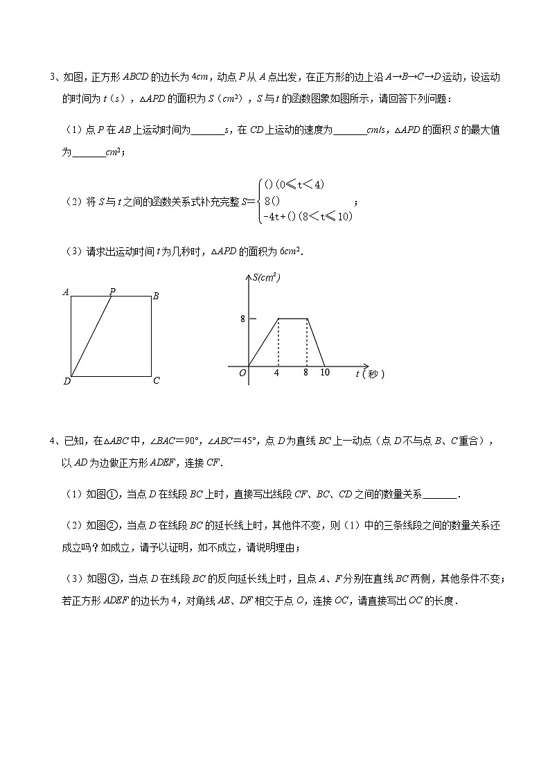 专题22 四边形中的动点综合问题02