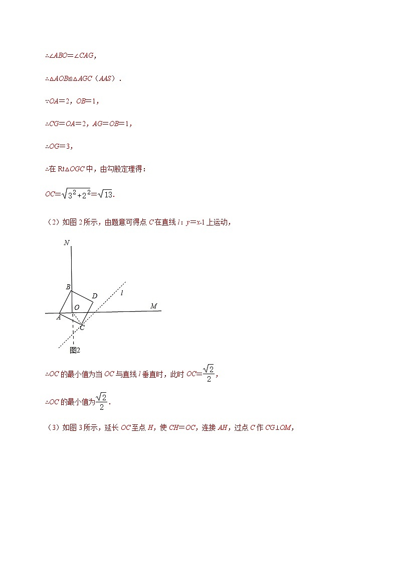 专题22 四边形中的动点综合问题02