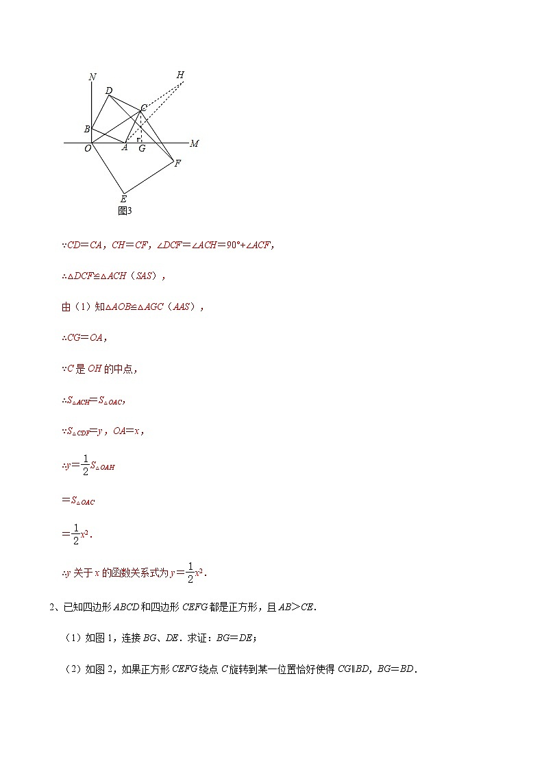 专题22 四边形中的动点综合问题03