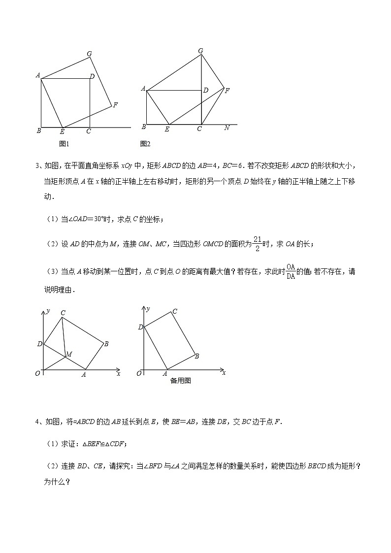 专题21 四边形中的存在性问题02