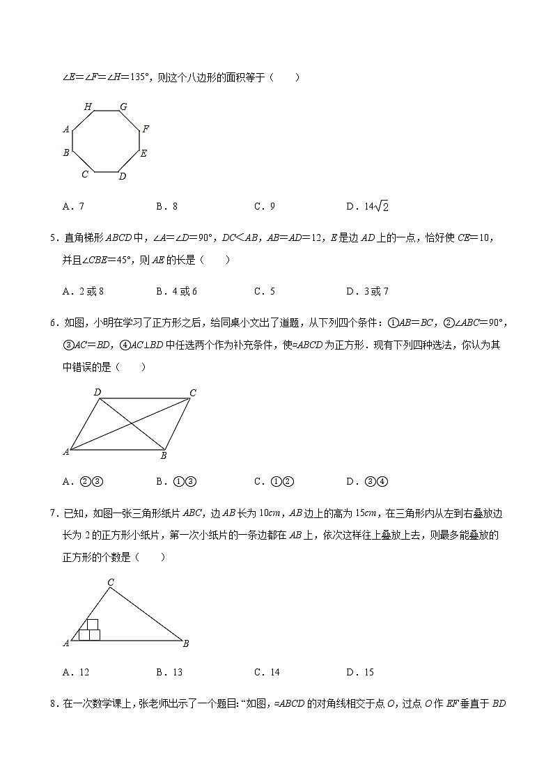专题20 正方形的判定与性质(原卷版)第2页