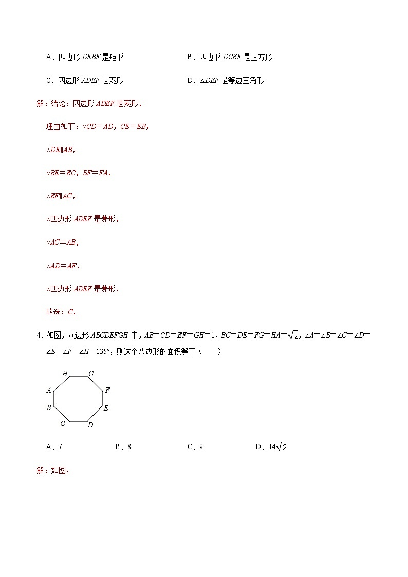 专题20 正方形的判定与性质(解析版)第3页