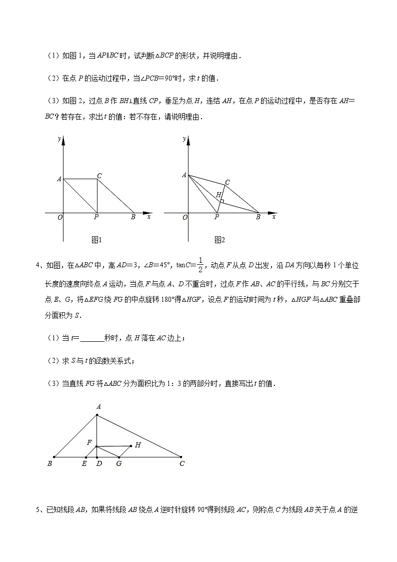 专题23 四边形中的旋转综合问题02