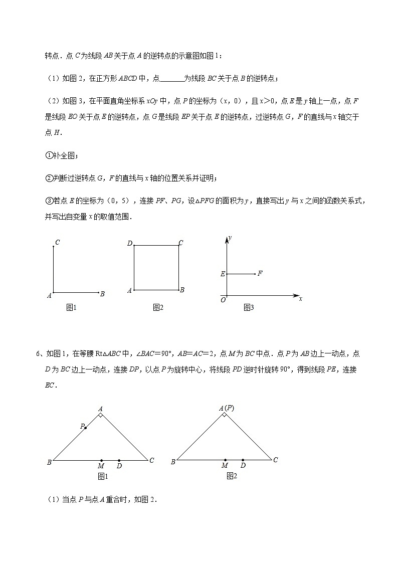 专题23 四边形中的旋转综合问题03