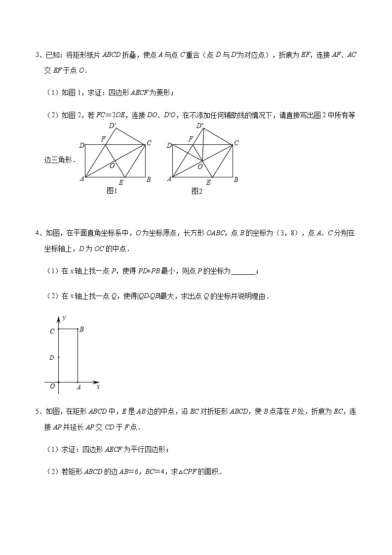 专题24 四边形中的对称综合问题(原卷版)第2页