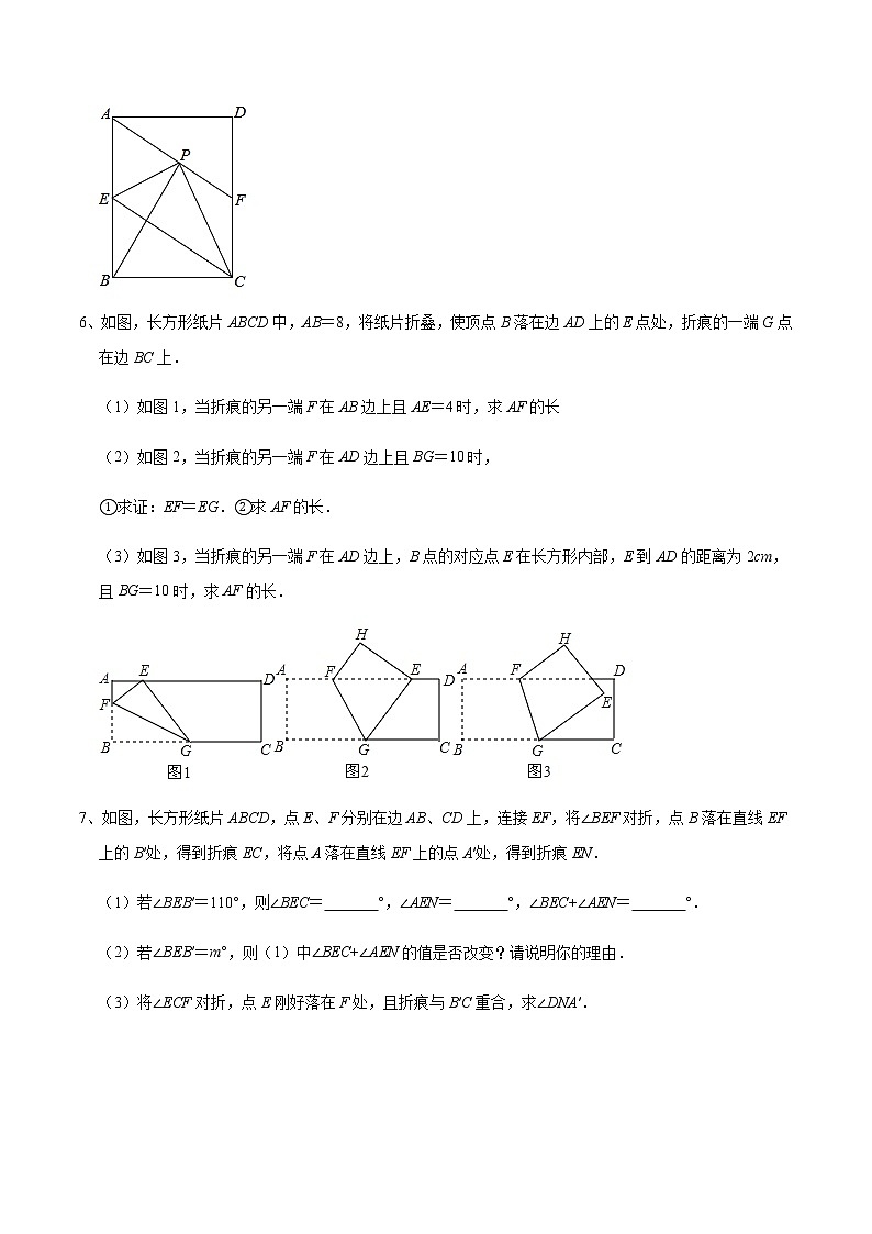 专题24 四边形中的对称综合问题(原卷版)第3页