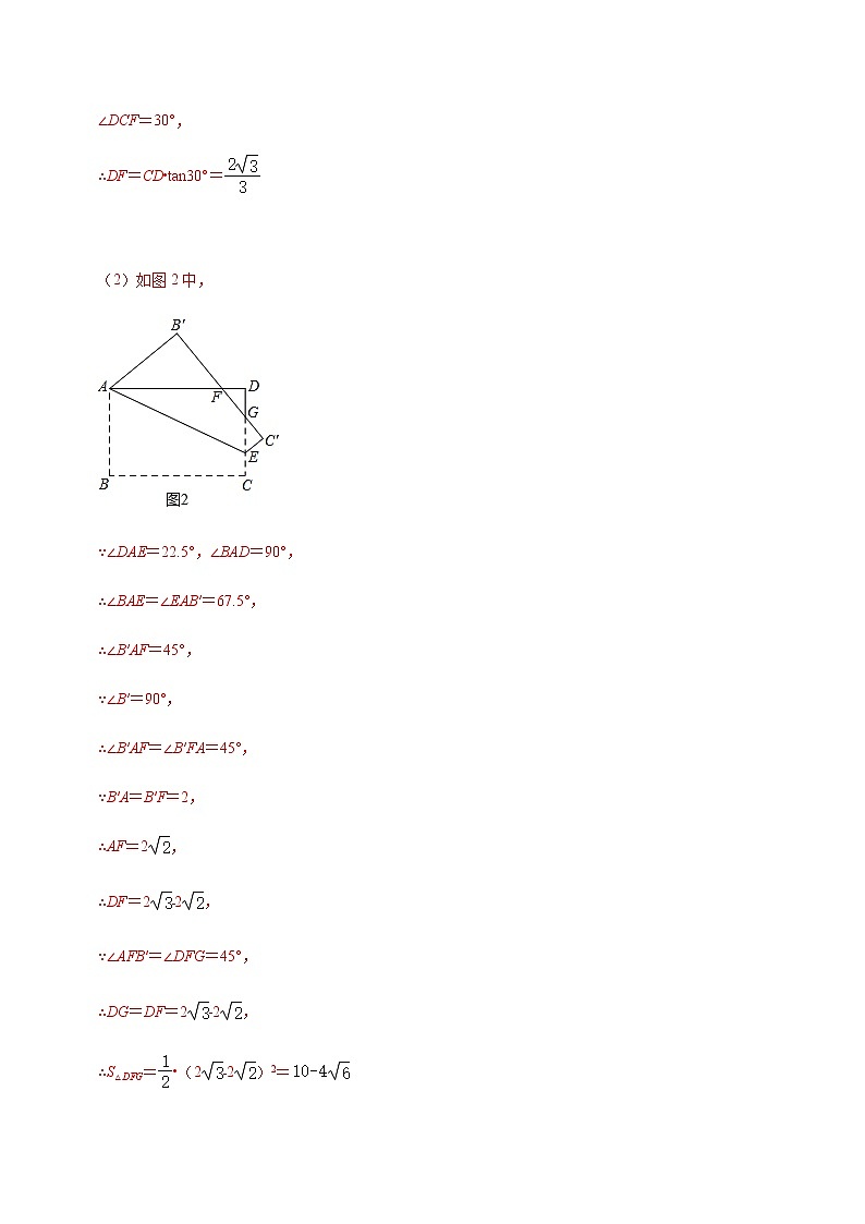 专题24 四边形中的对称综合问题(解析版)第2页
