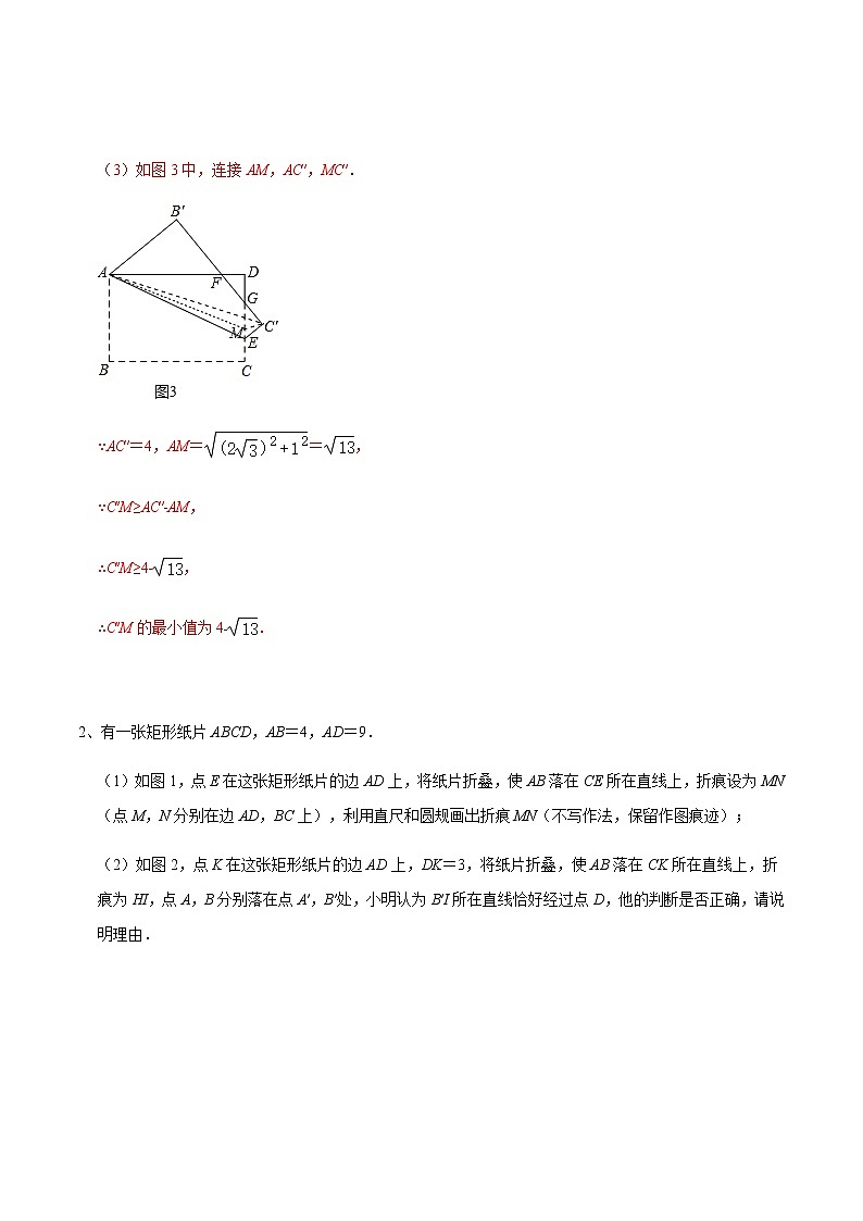 专题24 四边形中的对称综合问题(解析版)第3页