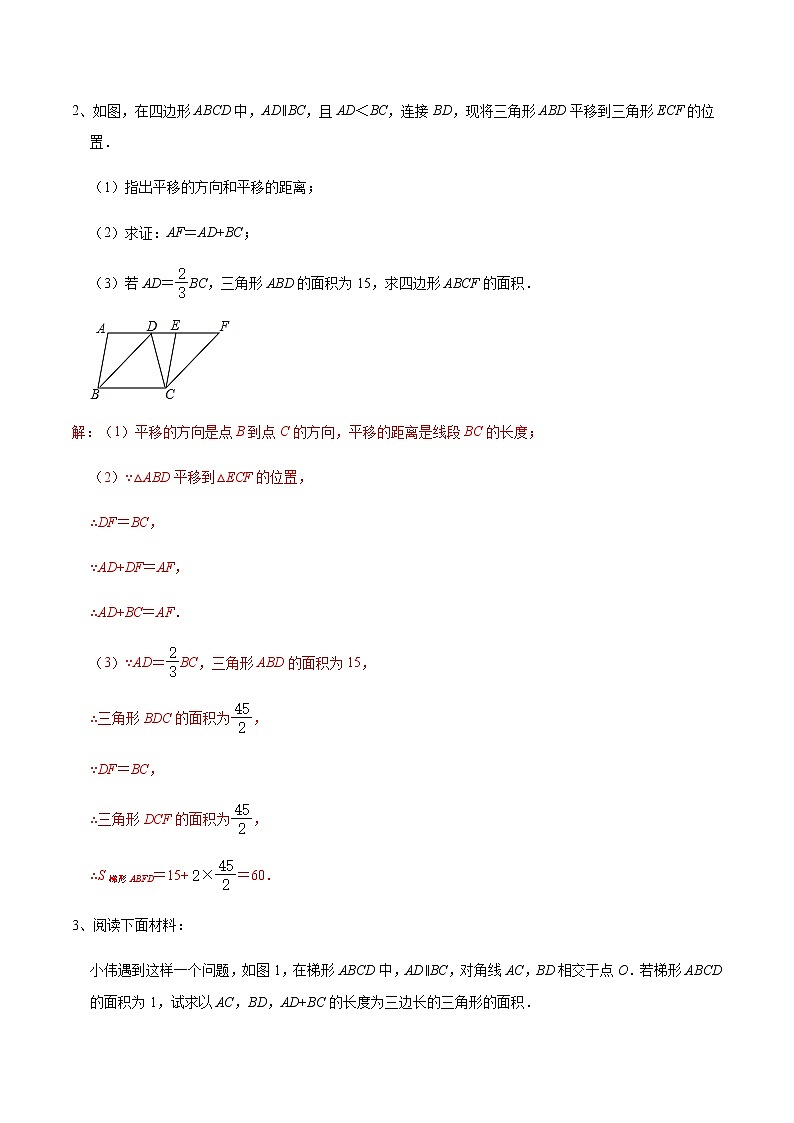 专题25 四边形中的平移综合问题02