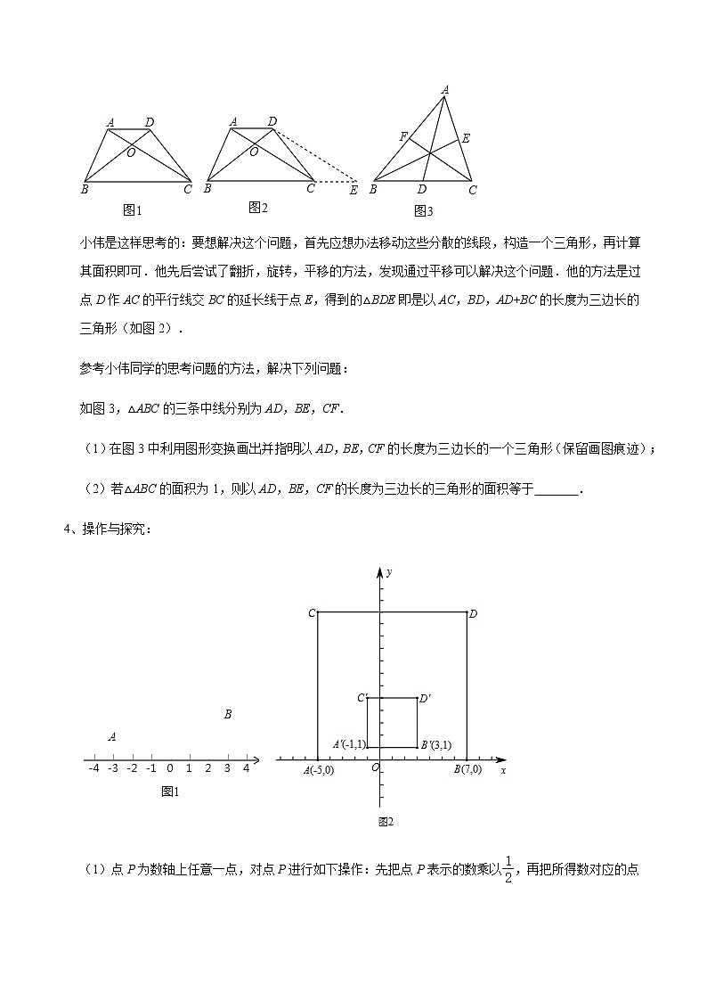 专题25 四边形中的平移综合问题02