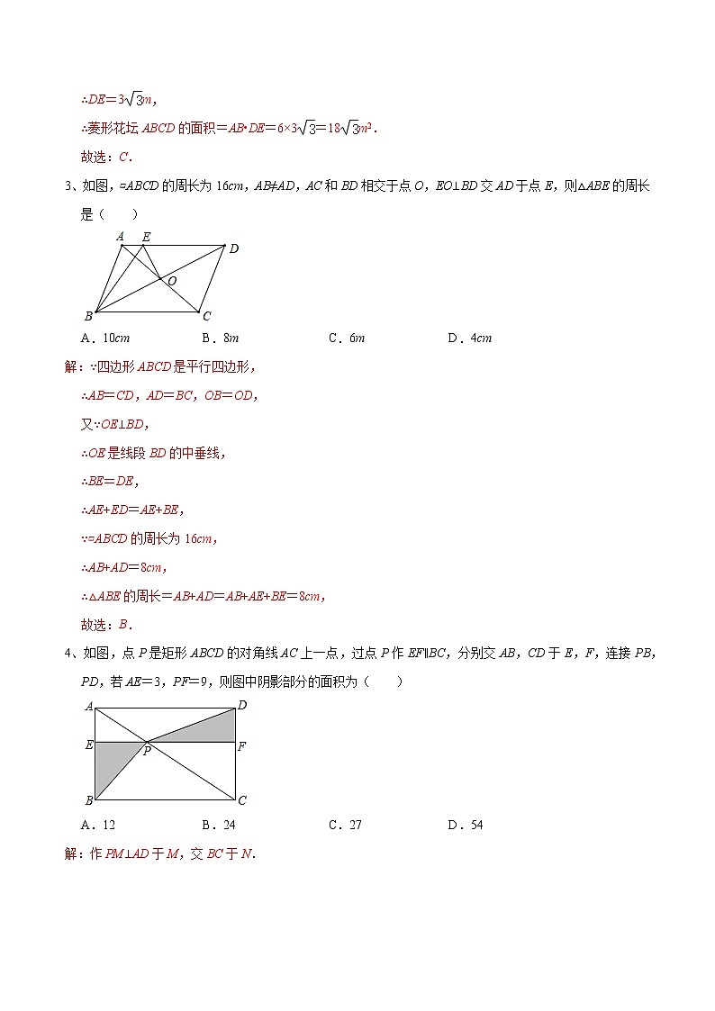 专题27 四边形中的面积综合问题02