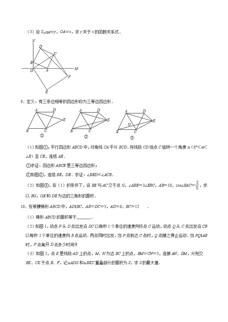 专题27 四边形中的面积综合问题03