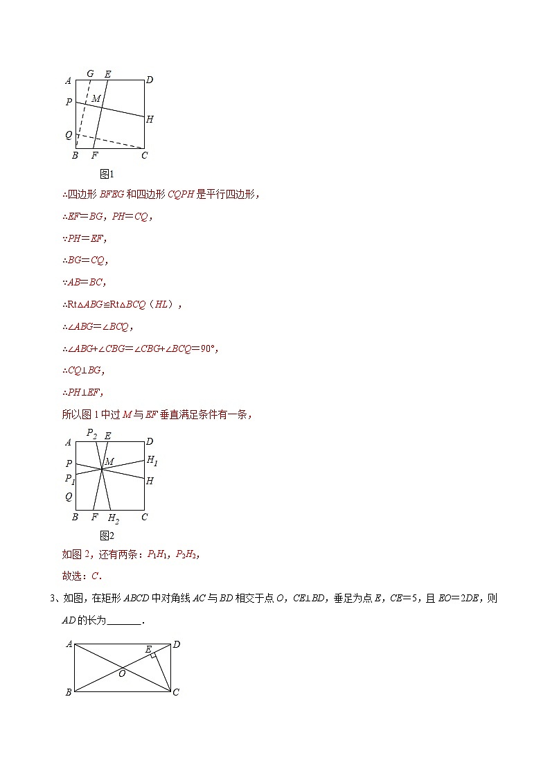 专题26 四边形中的线段长度问题(解析版)第2页