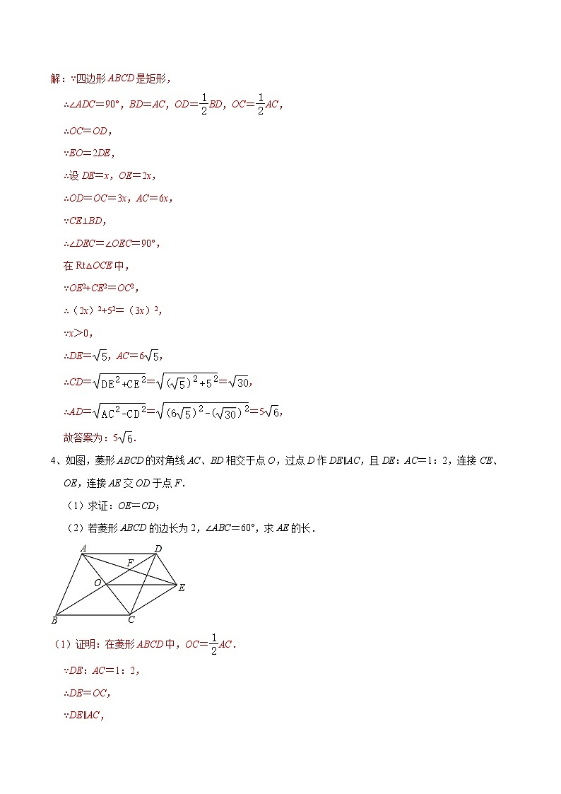 专题26 四边形中的线段长度问题(解析版)第3页