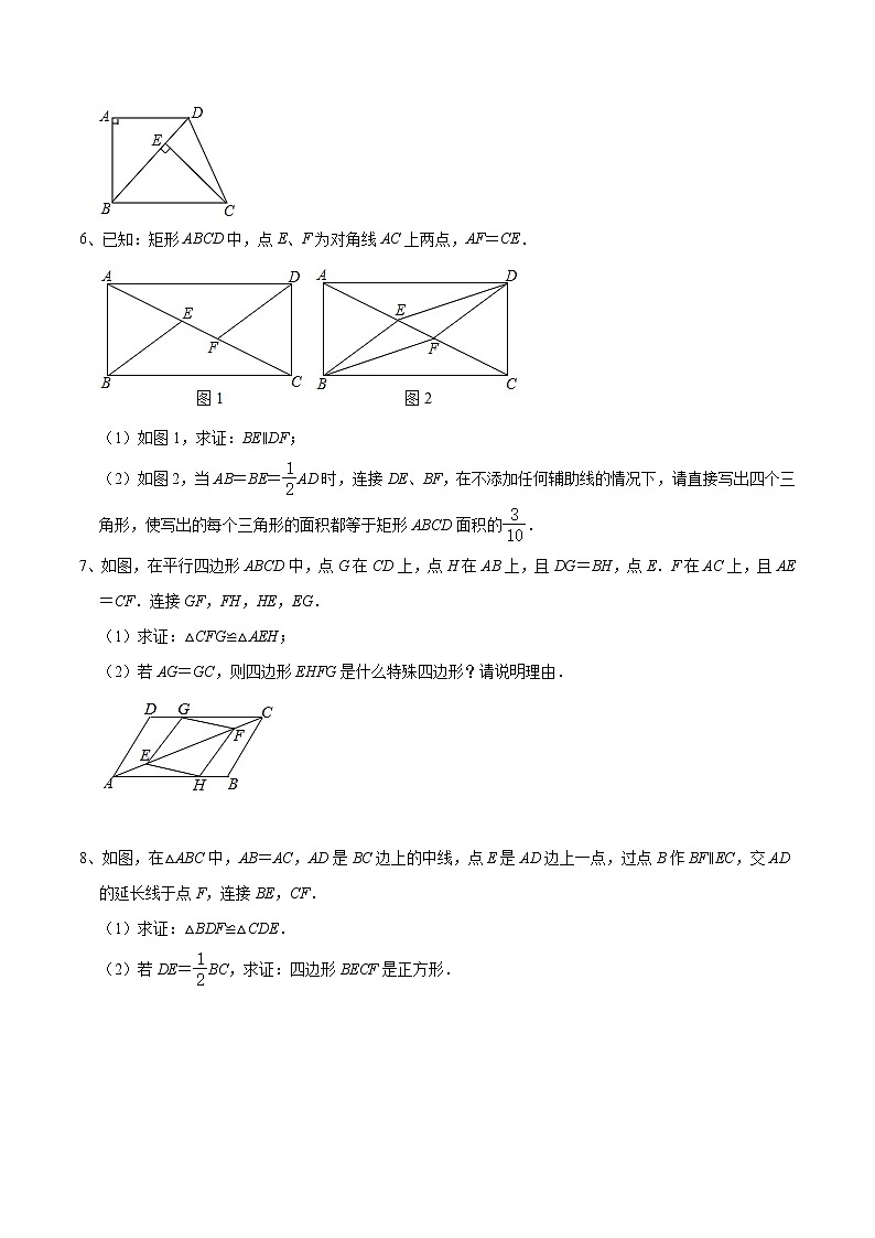 专题28 四边形中的三角形全等问题(原卷版)第3页